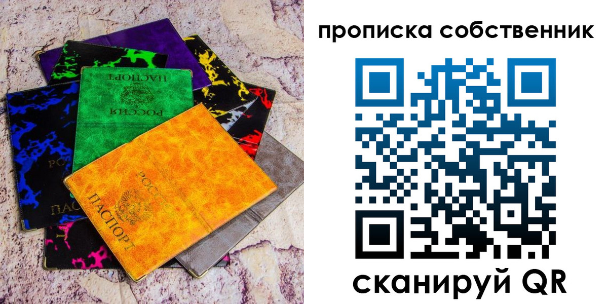 прописка от собственника в Пыть-Яхе
