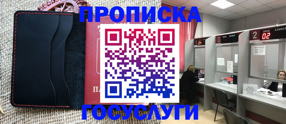 прописка в Пыть-Яхе